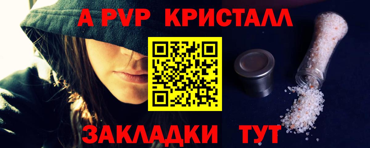 А ПВП Crystall Новотроицк