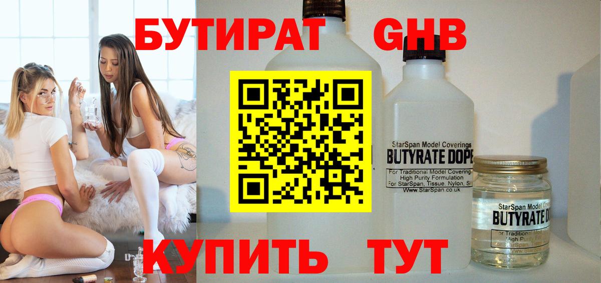 Новотроицк  Бутират вода  Вход с VPN 