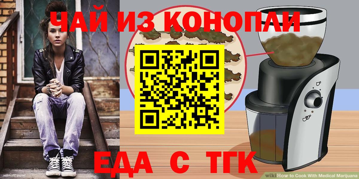 Cannafood марихуана  Вход с VPN  Новотроицк 