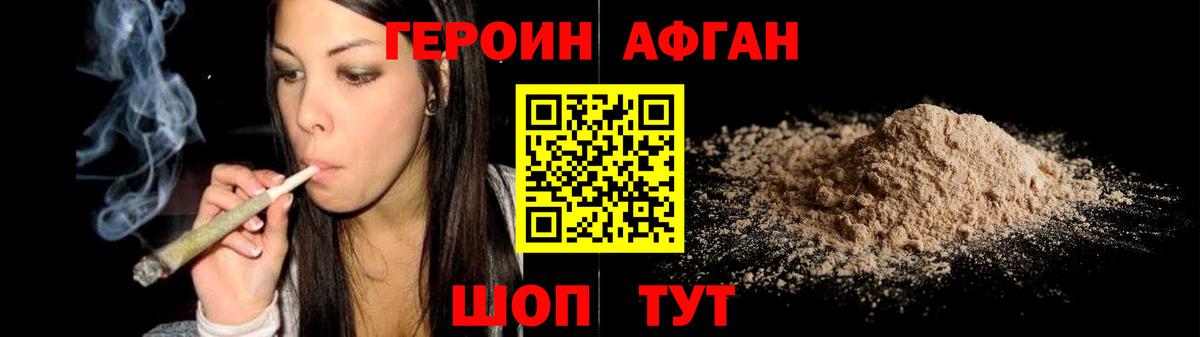 ГЕРОИН VHQ Новотроицк