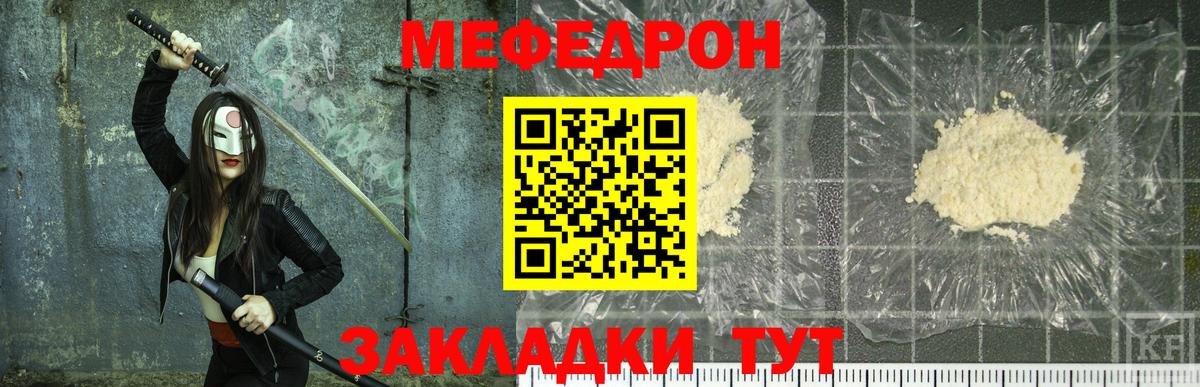 Меф мяу мяу  Новотроицк